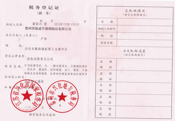 税务登记证